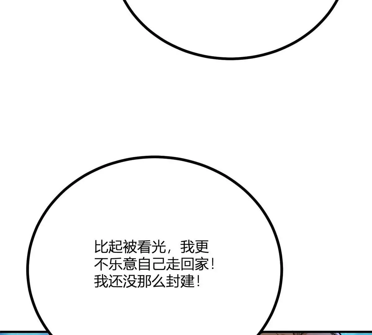第20话 忽闪是什么 第39页