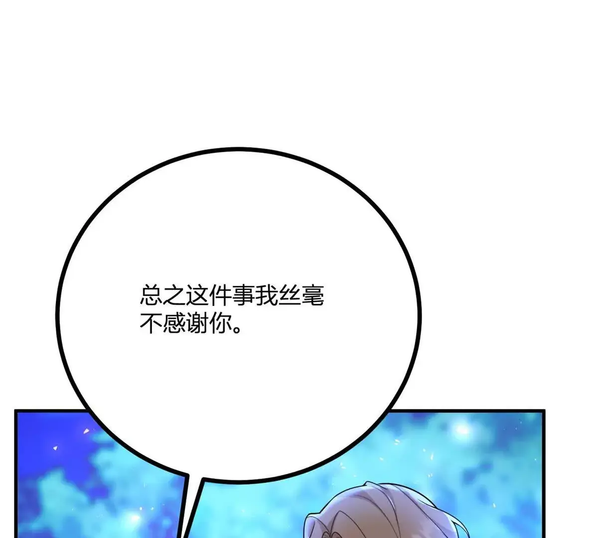 第20话 忽闪是什么 第42页