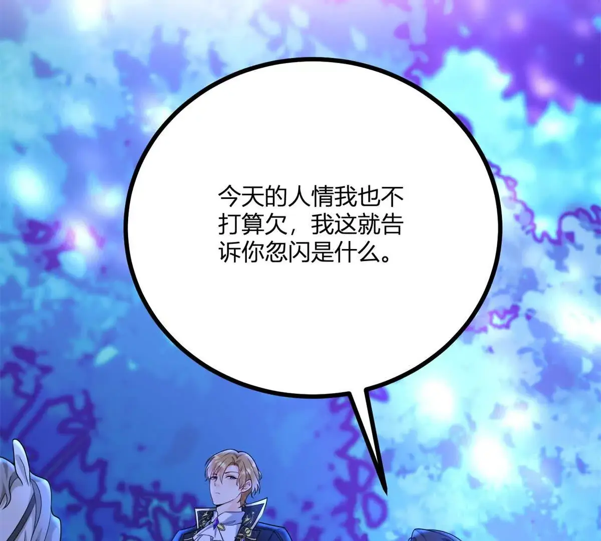 第20话 忽闪是什么 第46页