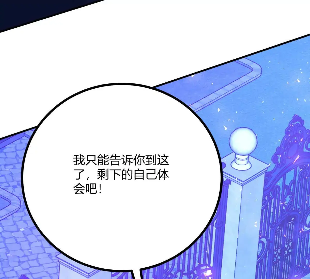 第20话 忽闪是什么 第52页