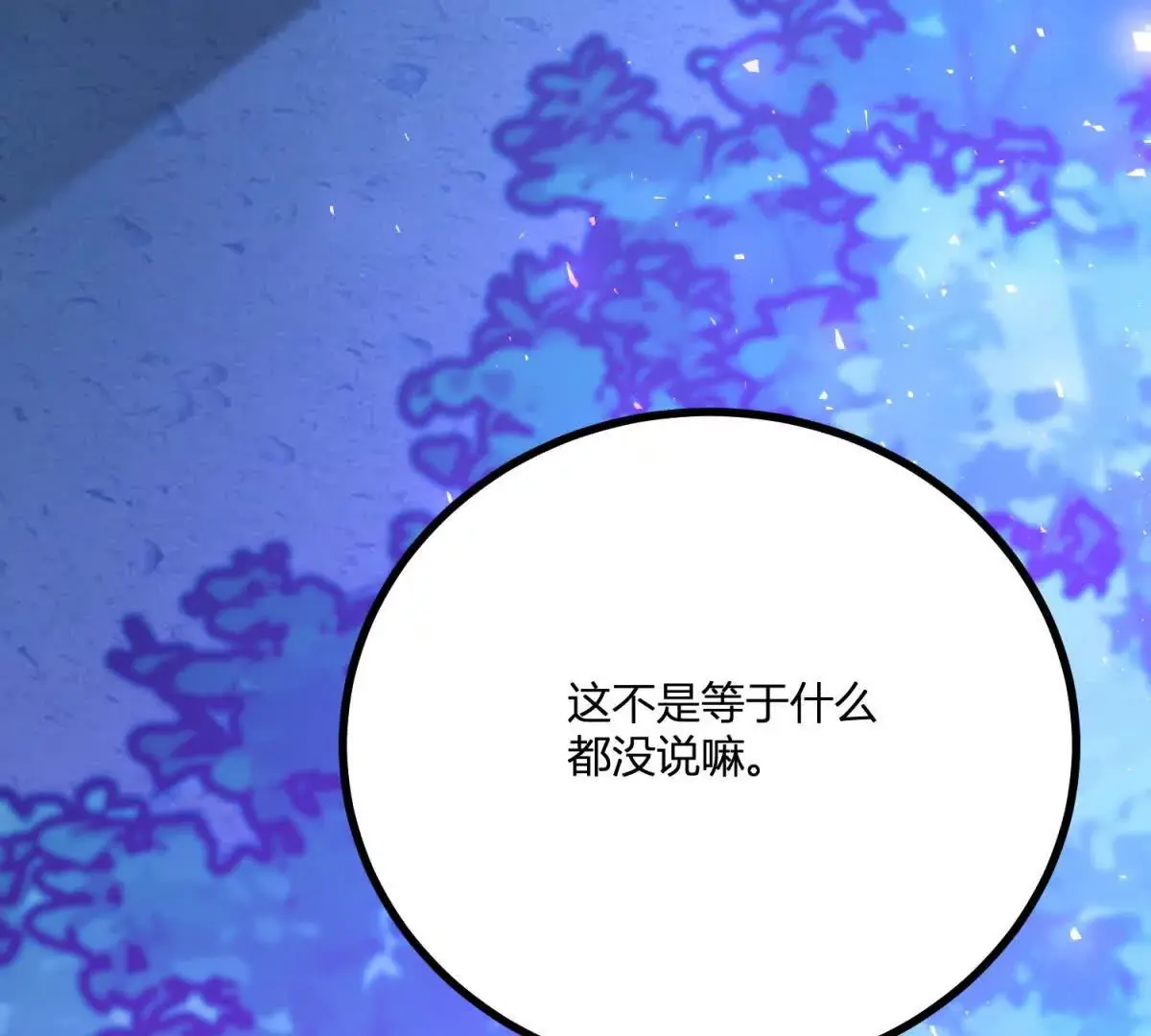第20话 忽闪是什么 第55页