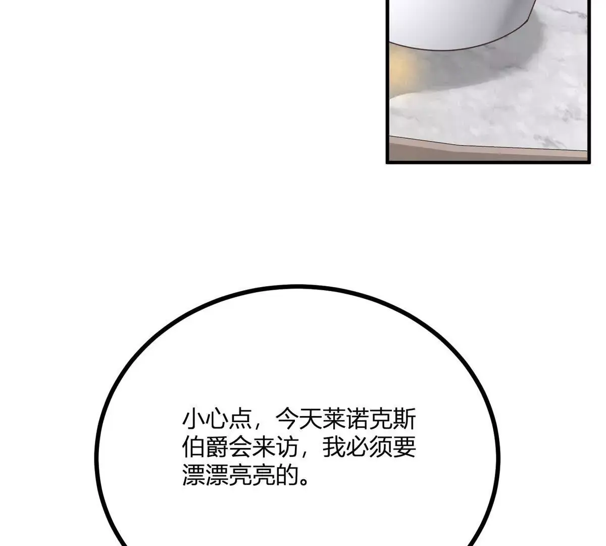 第20话 忽闪是什么 第68页