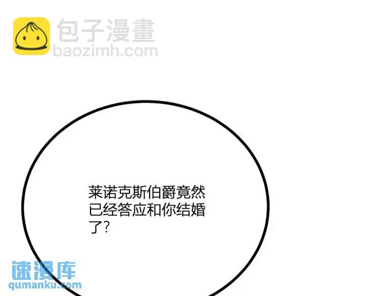 第21话 收买一个人 第5页