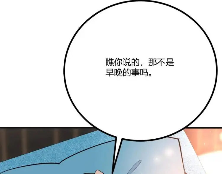 第21话 收买一个人 第8页