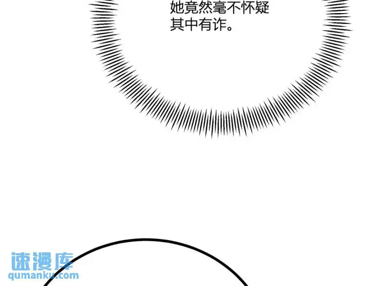 第21话 收买一个人 第16页