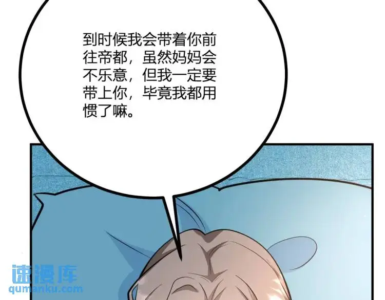 第21话 收买一个人 第17页