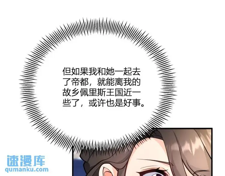 第21话 收买一个人 第23页