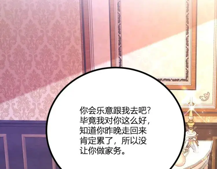 第21话 收买一个人 第25页