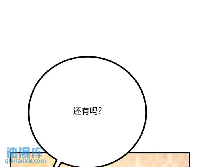 第21话 收买一个人 第31页