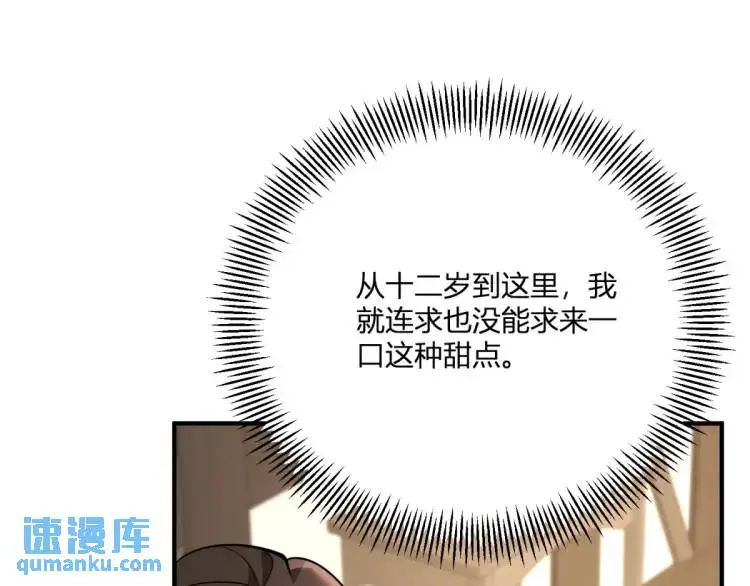 第21话 收买一个人 第42页