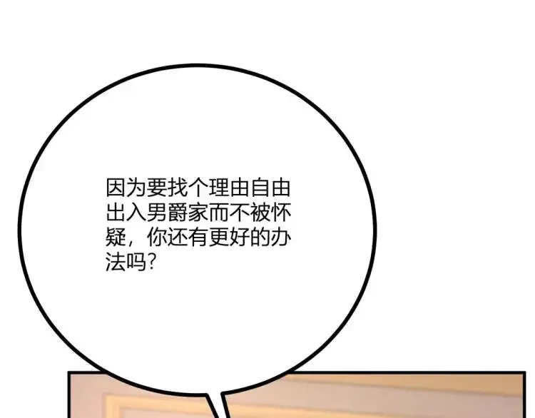 第21话 收买一个人 第73页