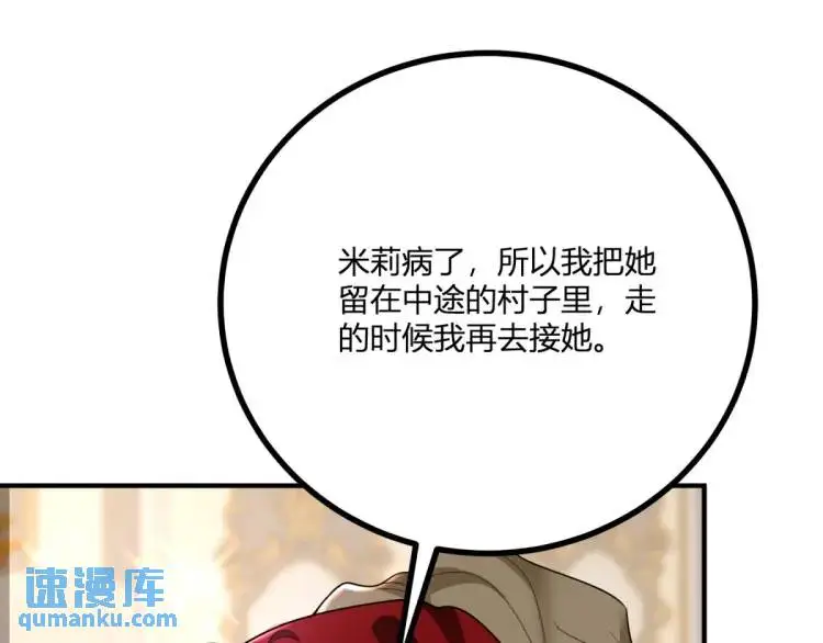 第21话 收买一个人 第80页