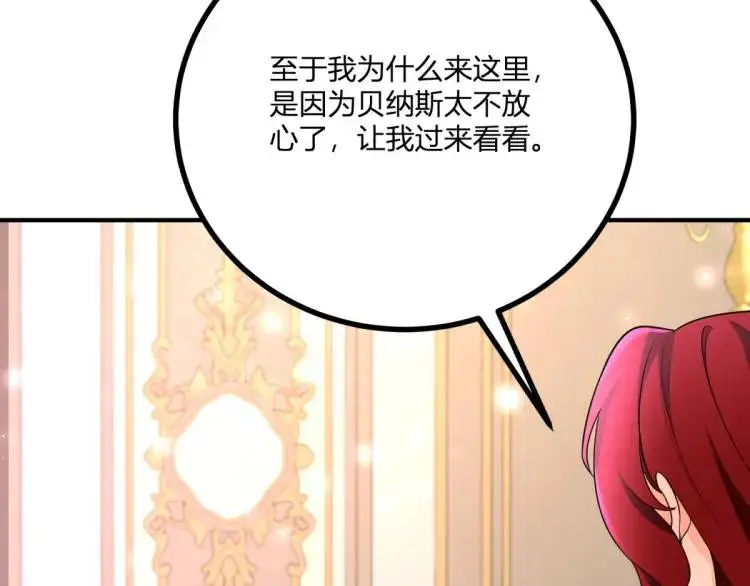 第21话 收买一个人 第83页