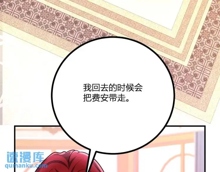 第21话 收买一个人 第89页