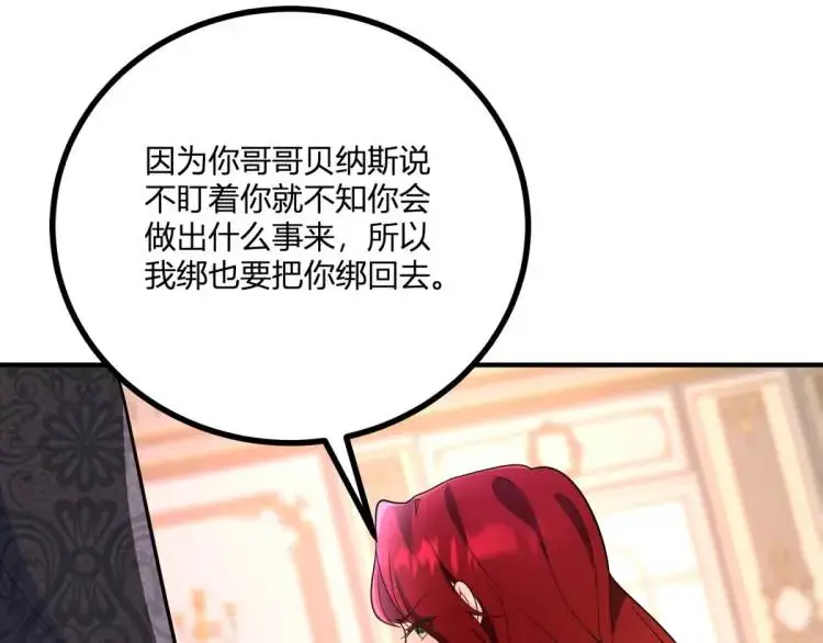 第21话 收买一个人 第92页