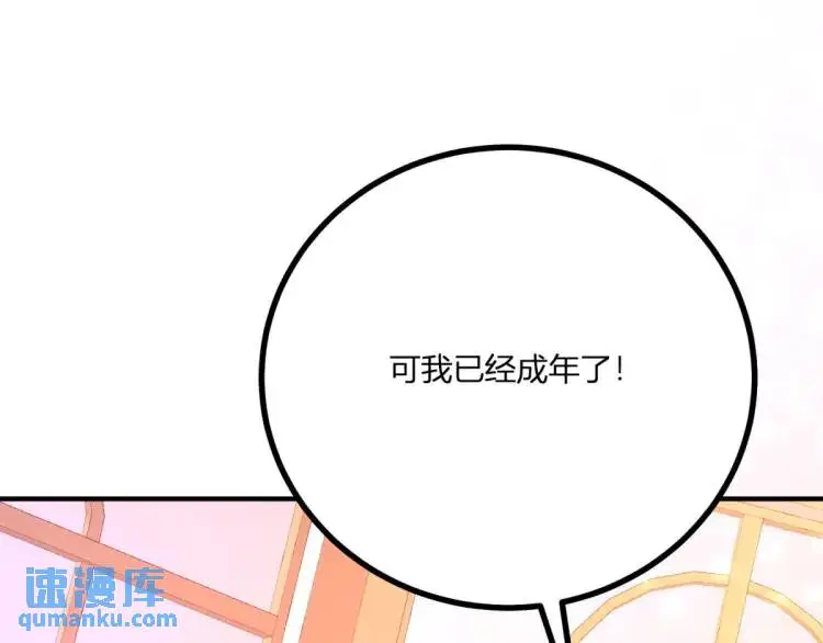 第21话 收买一个人 第95页