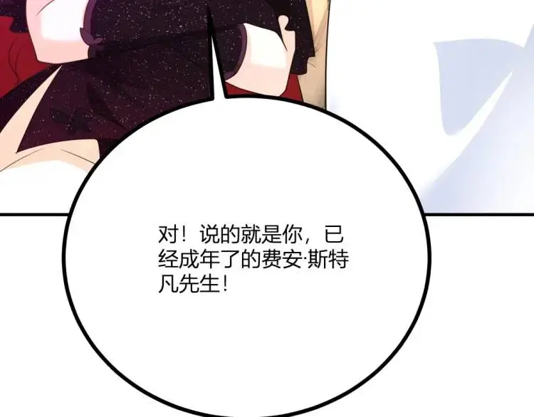 第21话 收买一个人 第97页