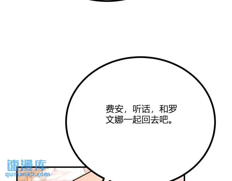 第21话 收买一个人 第98页
