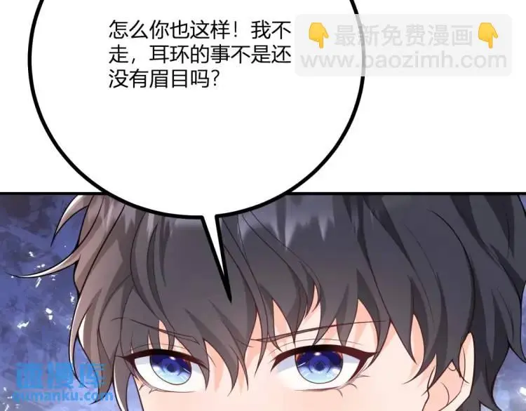 第21话 收买一个人 第101页