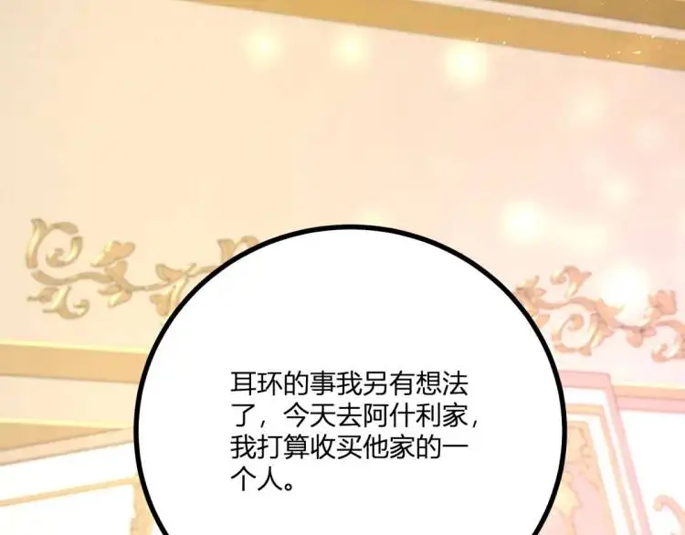 第21话 收买一个人 第103页