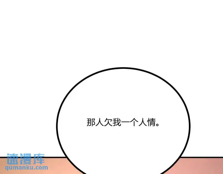 第21话 收买一个人 第106页