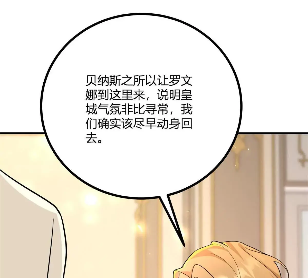 第22话 克莱尔的新计划 第14页