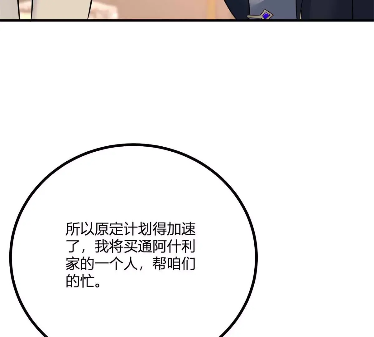 第22话 克莱尔的新计划 第16页