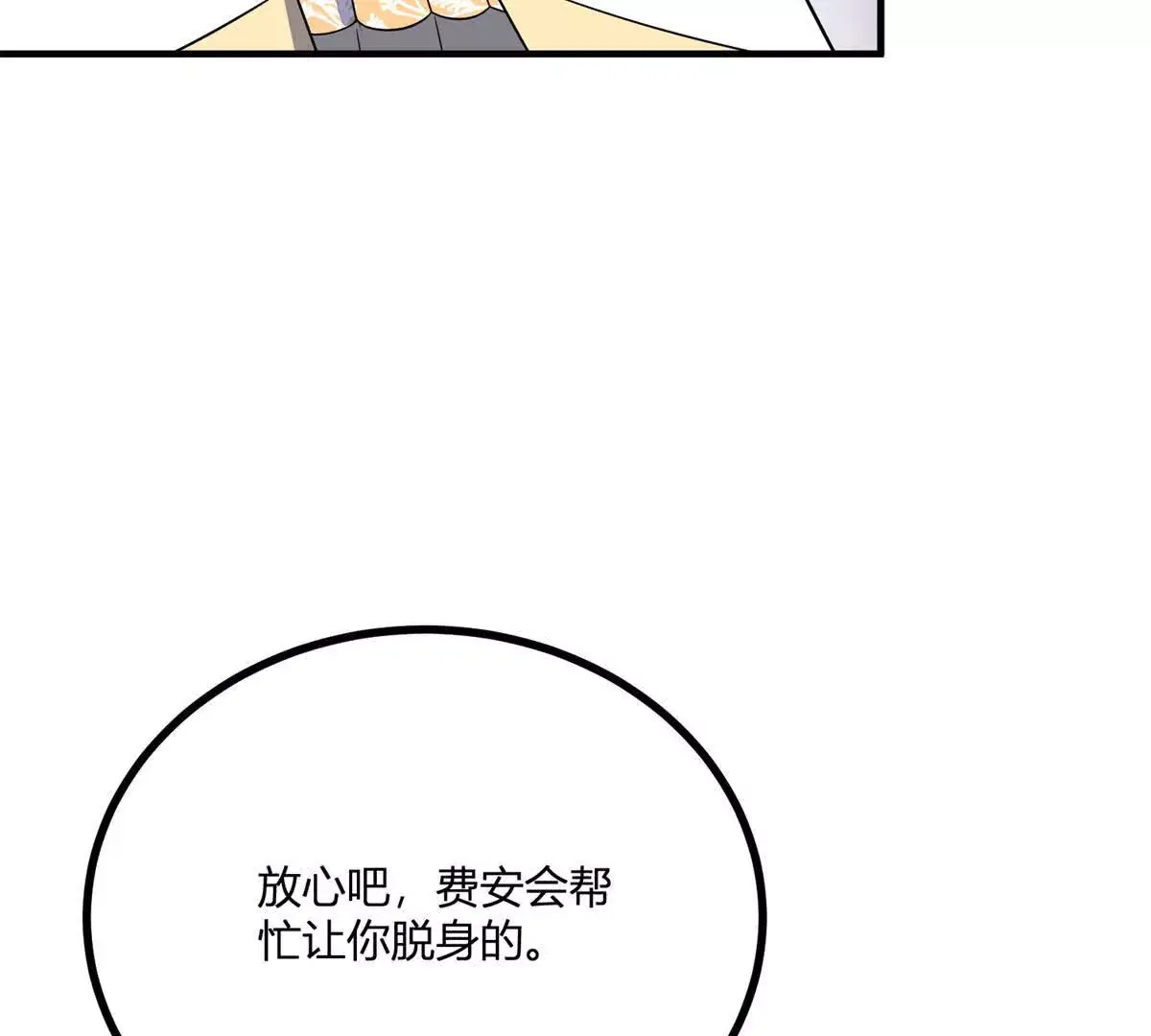 第22话 克莱尔的新计划 第51页