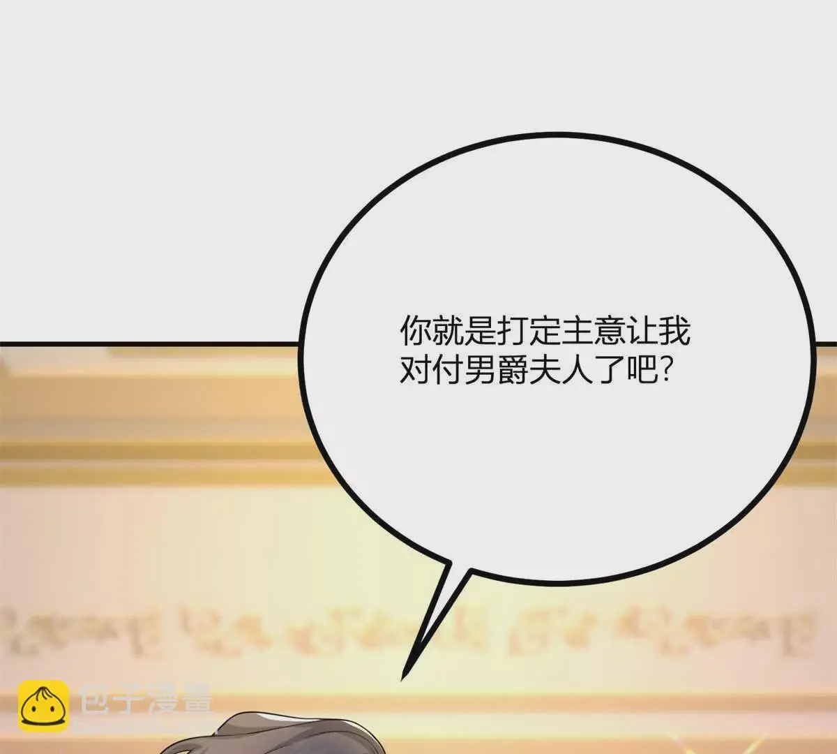 第22话 克莱尔的新计划 第54页