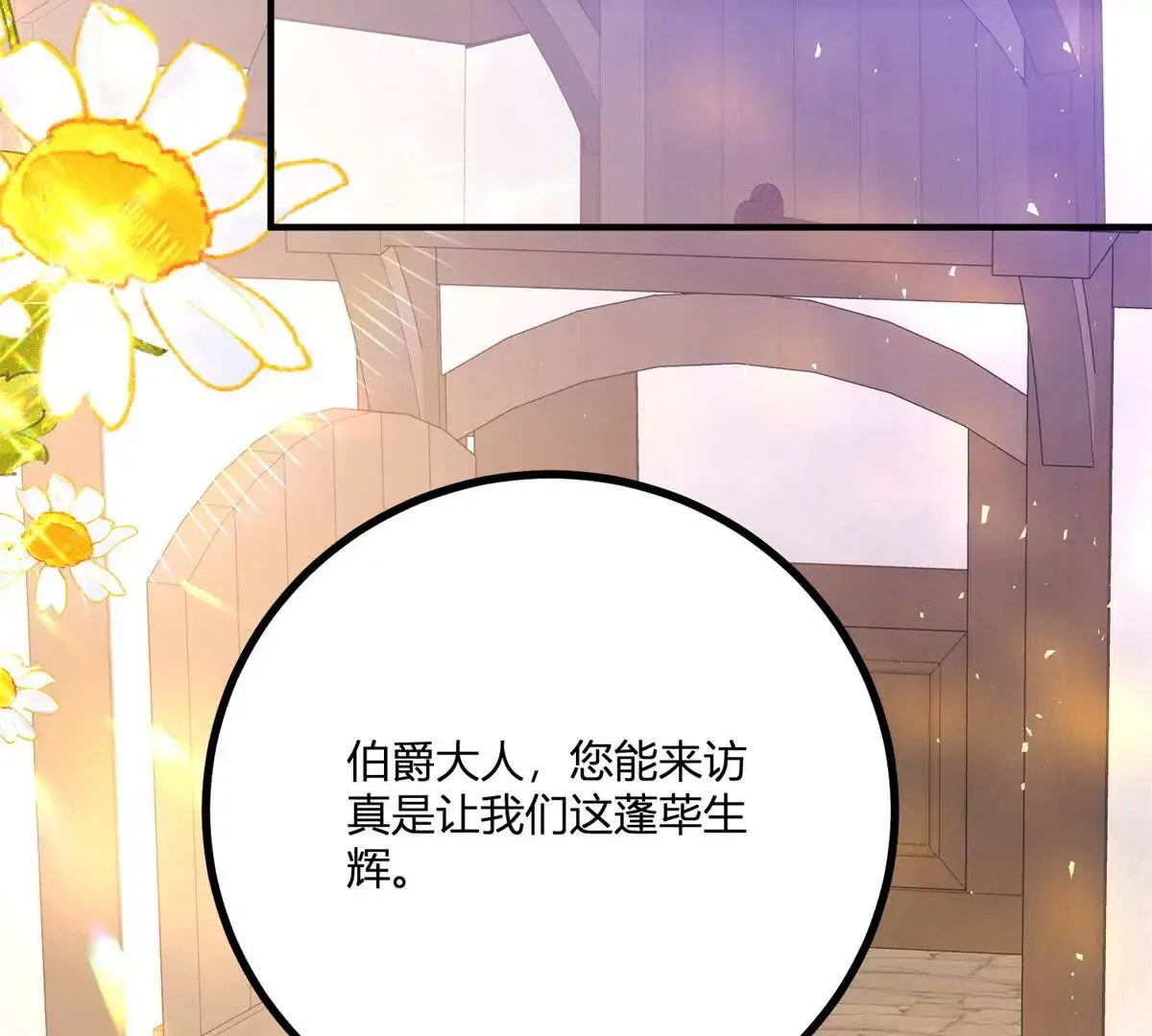 第23话 不请自来的朋友 第7页