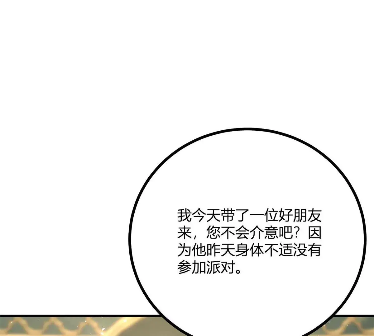 第23话 不请自来的朋友 第12页