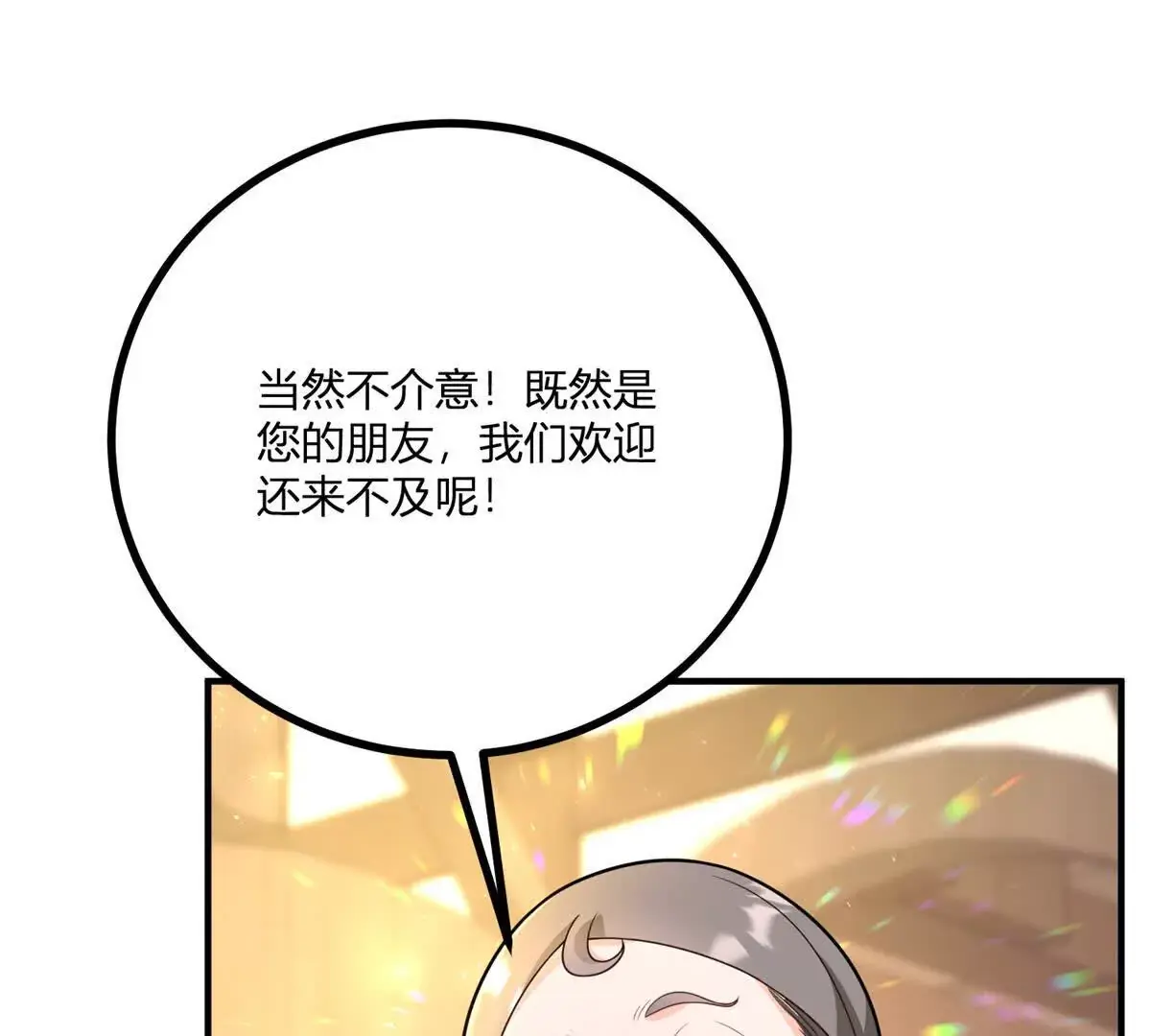 第23话 不请自来的朋友 第15页