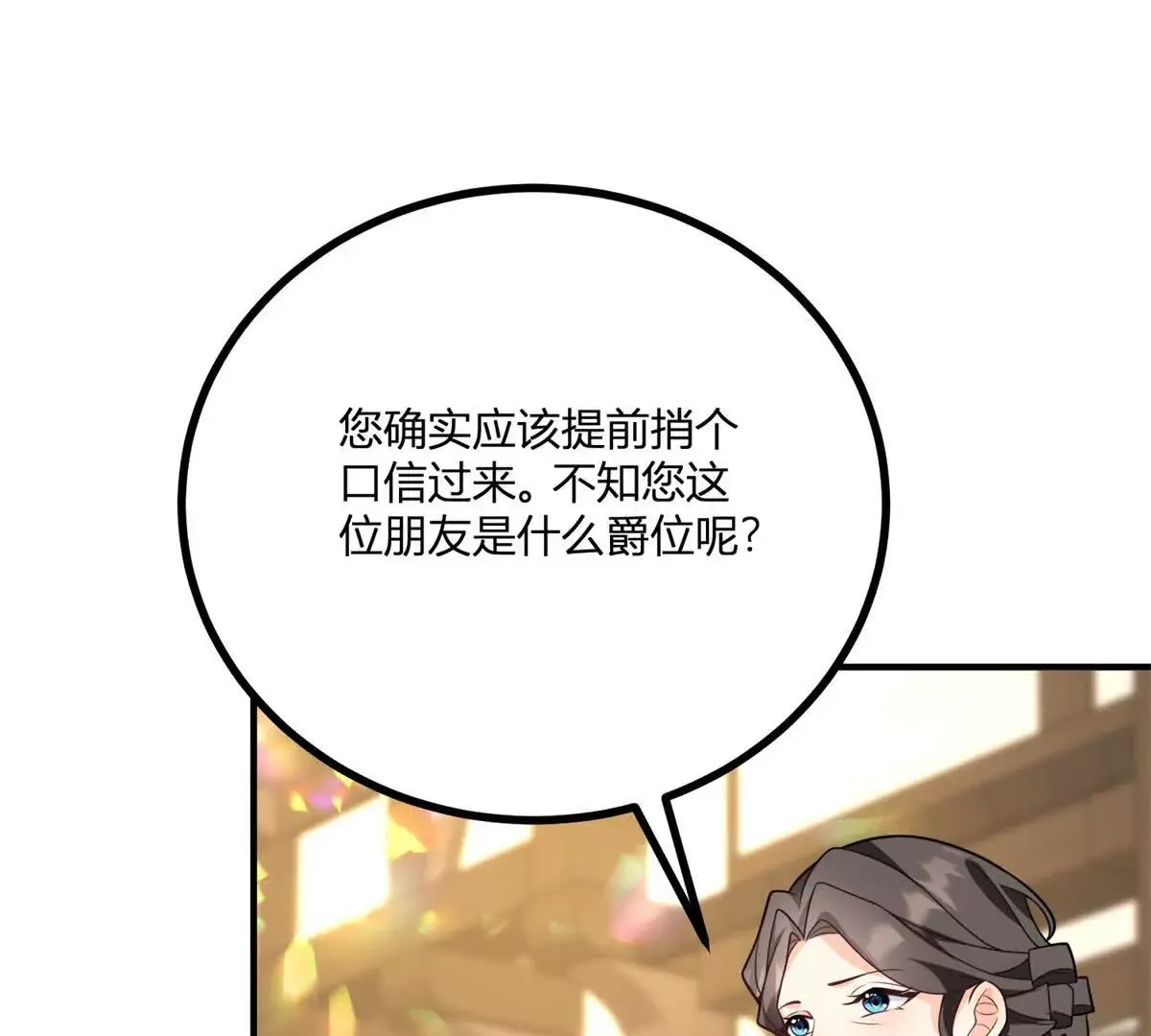第23话 不请自来的朋友 第19页