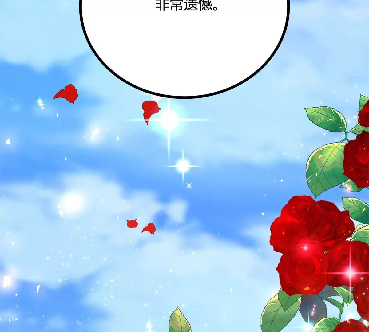 第23话 不请自来的朋友 第23页