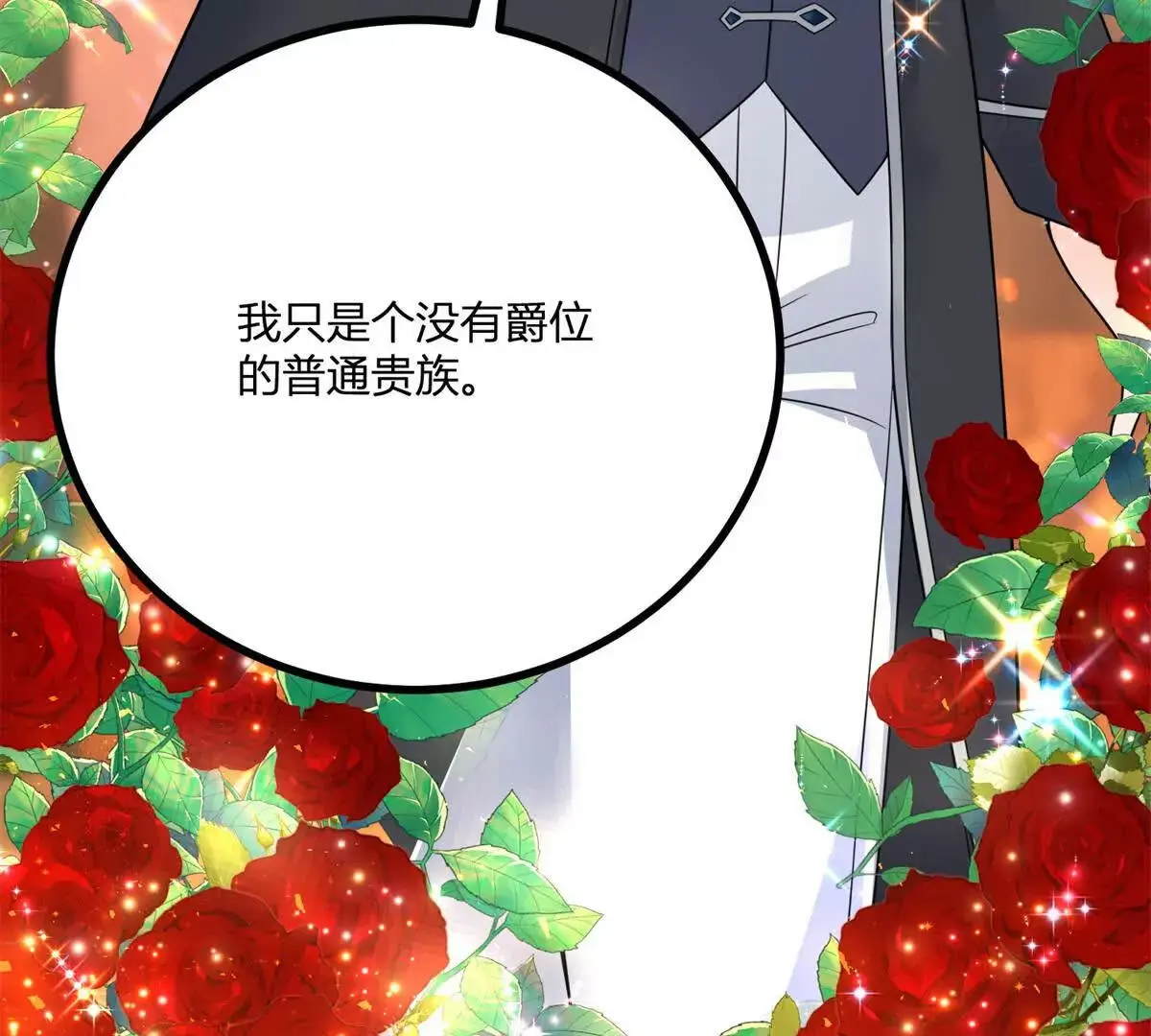 第23话 不请自来的朋友 第26页
