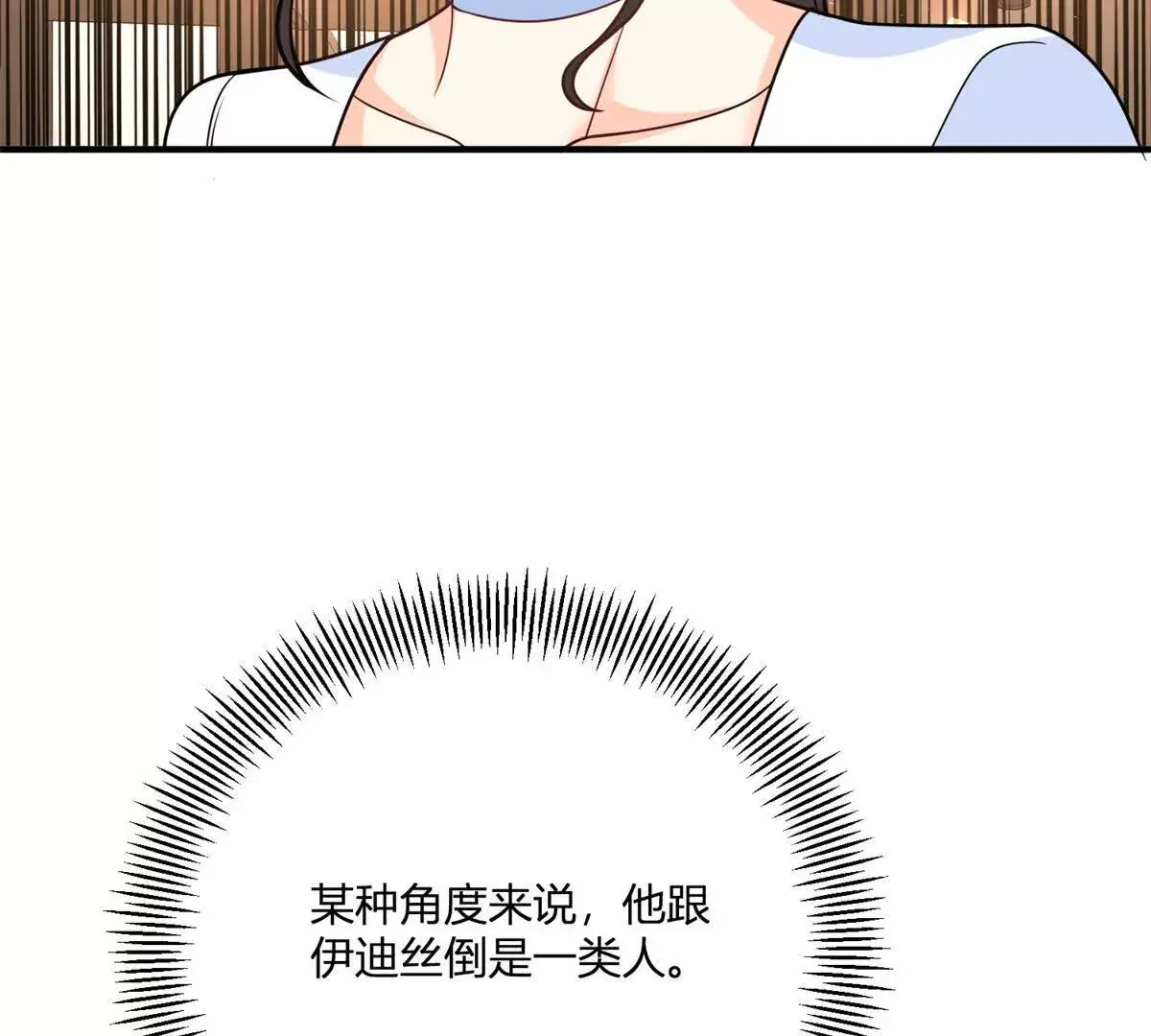 第23话 不请自来的朋友 第31页