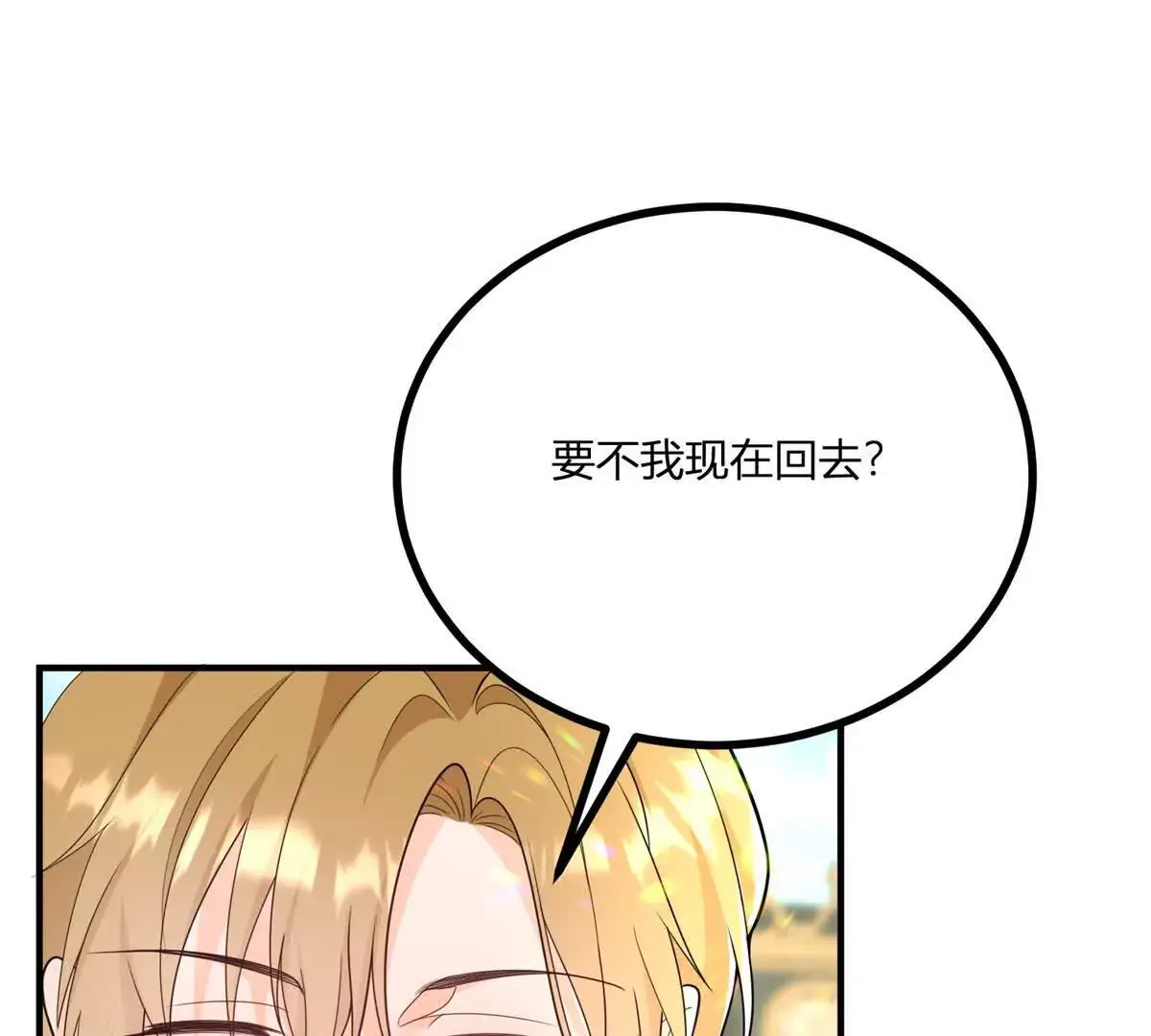 第23话 不请自来的朋友 第34页