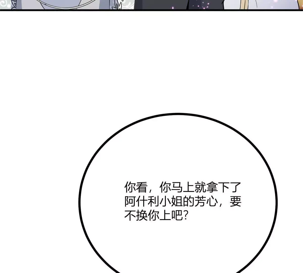 第23话 不请自来的朋友 第44页