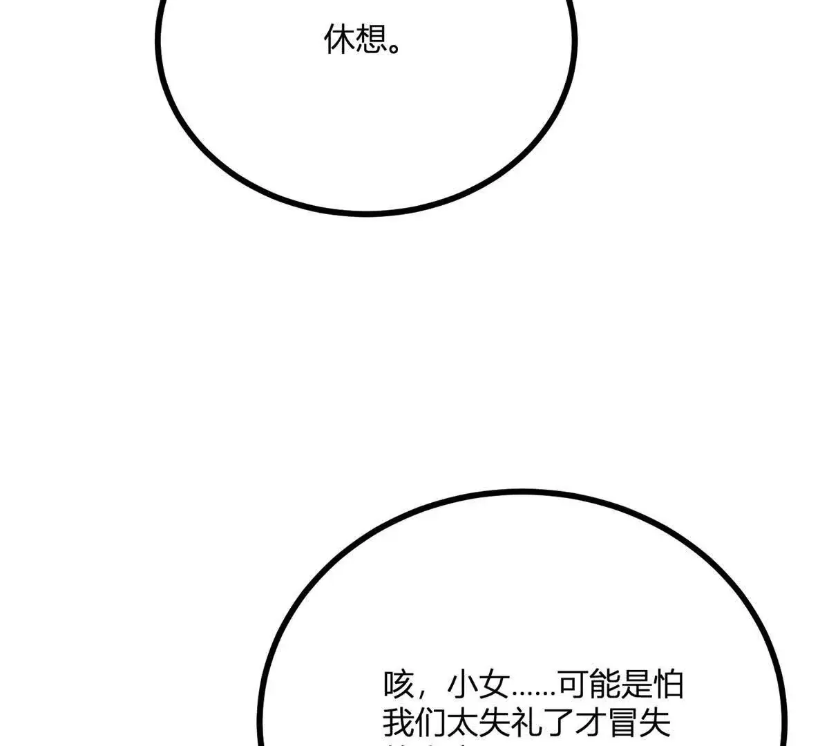 第23话 不请自来的朋友 第46页
