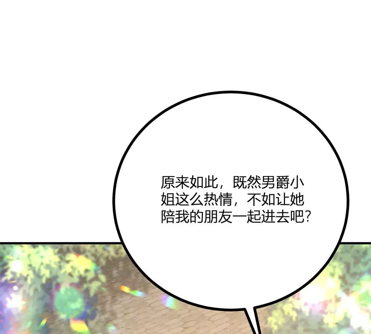 第23话 不请自来的朋友 第49页