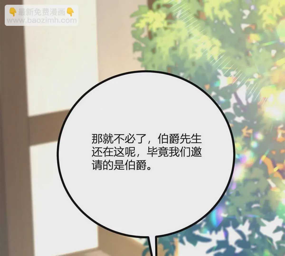 第23话 不请自来的朋友 第52页