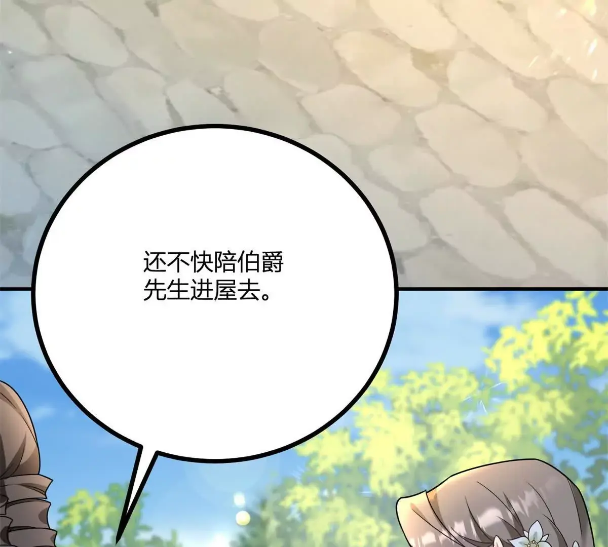 第23话 不请自来的朋友 第55页