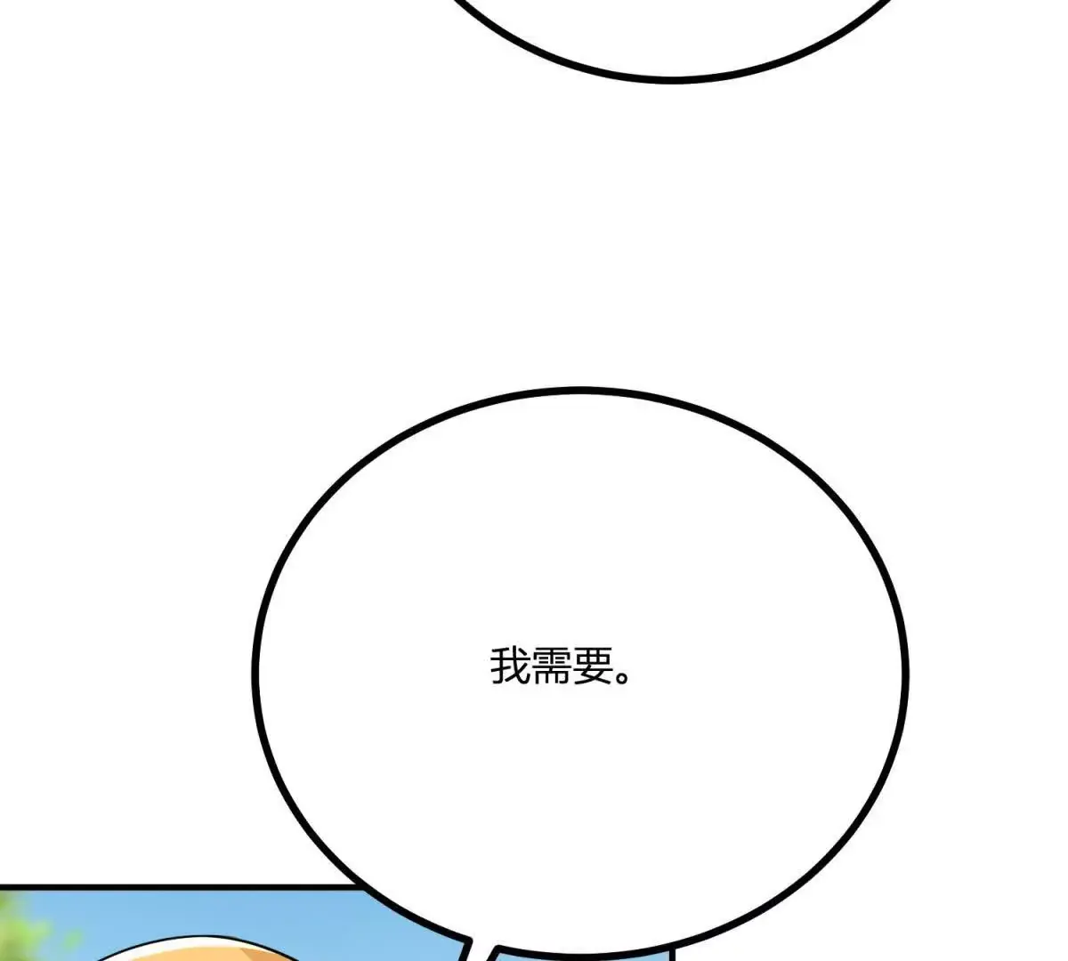 第23话 不请自来的朋友 第72页