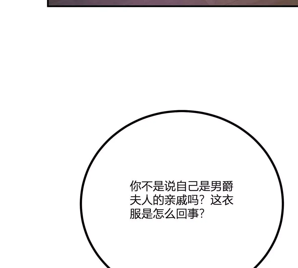 第23话 不请自来的朋友 第80页