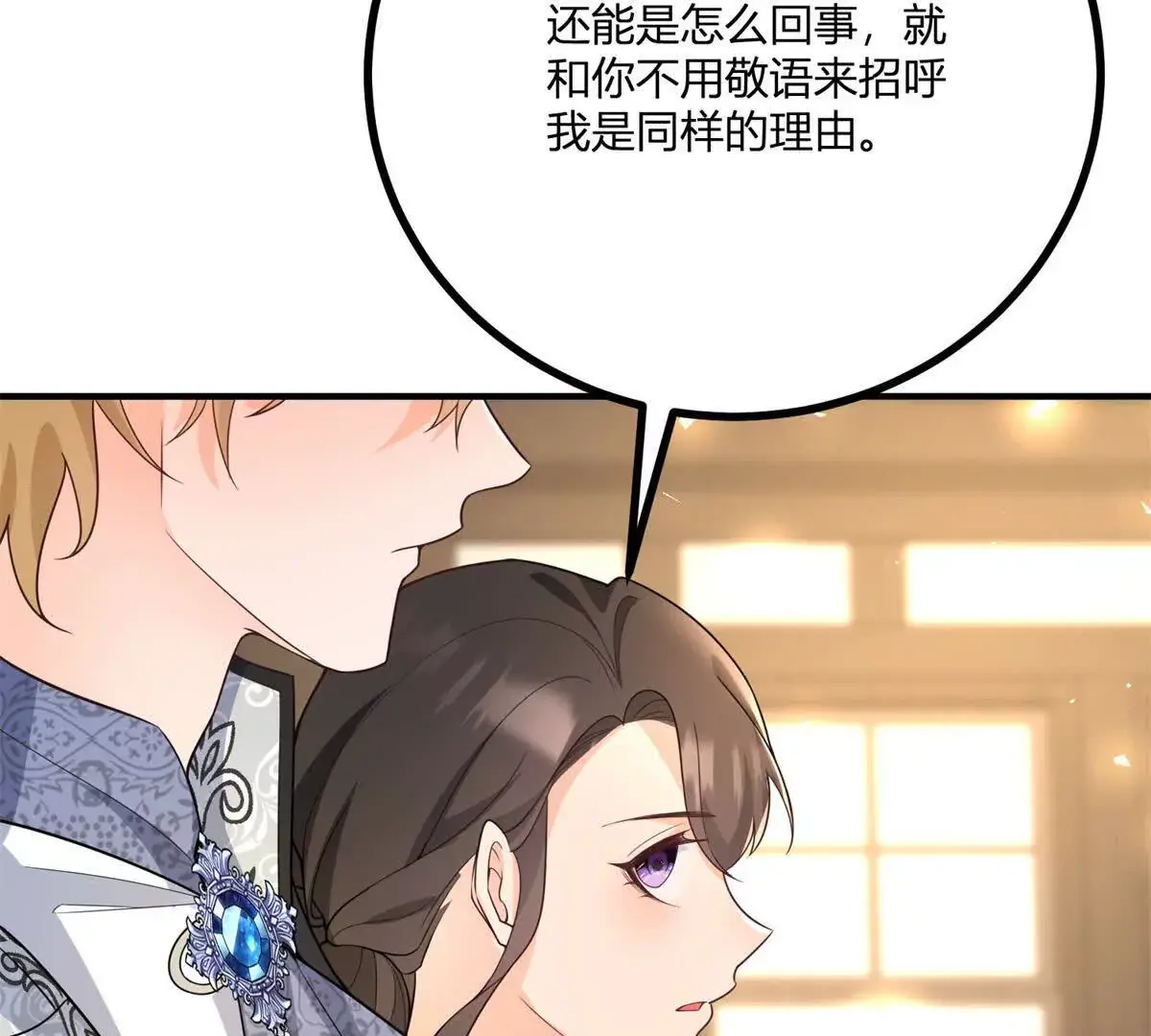 第23话 不请自来的朋友 第83页