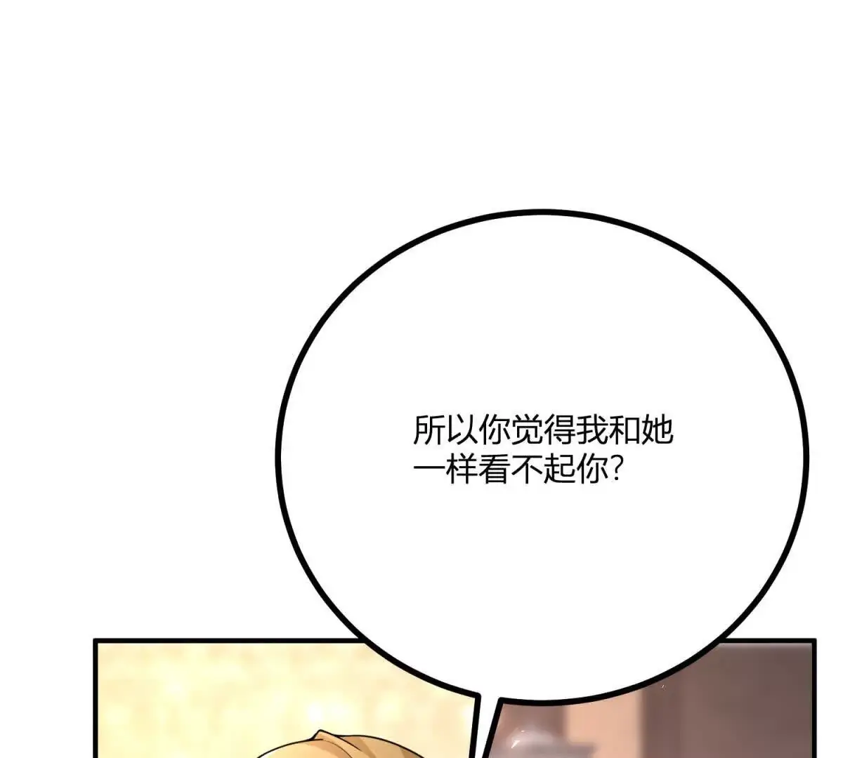 第24话 我没有看不起你 第6页