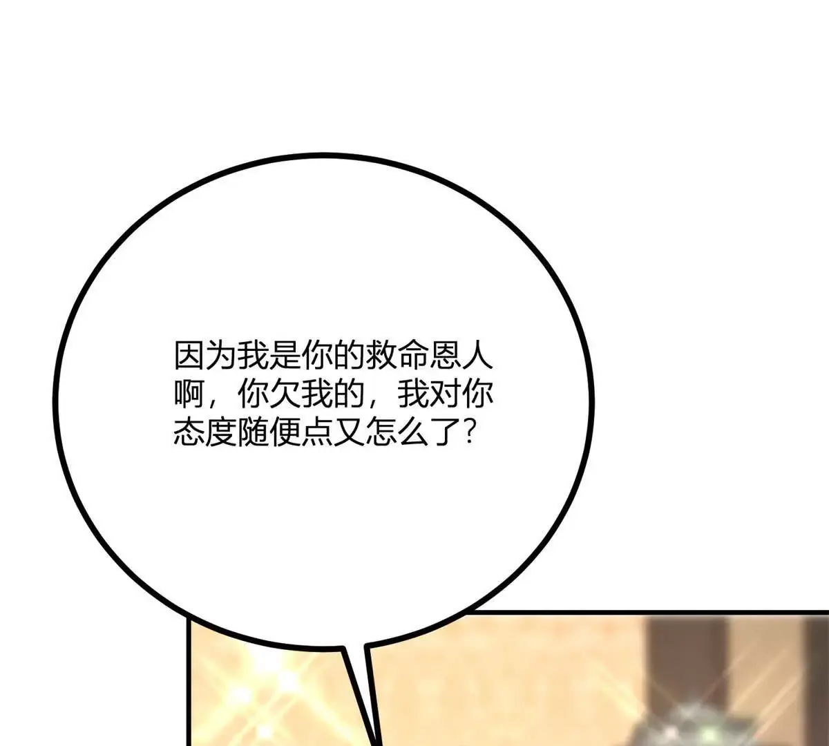 第24话 我没有看不起你 第20页