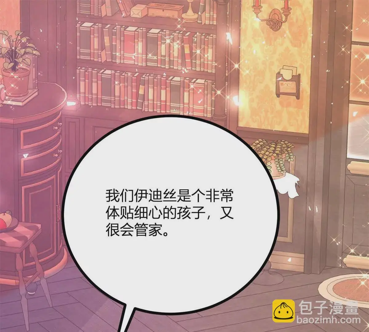 第26话 我要那只耳环 第4页