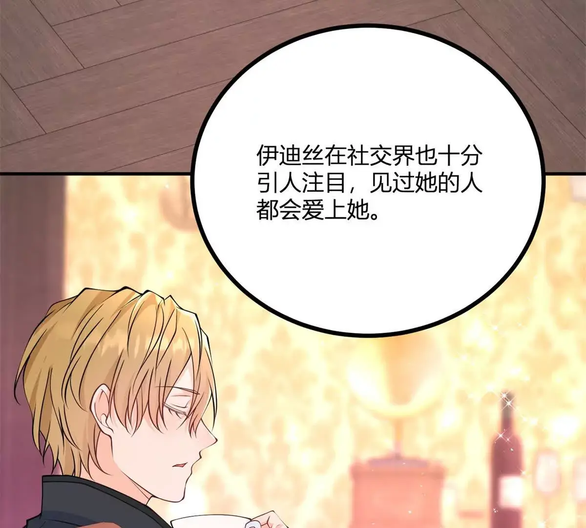 第26话 我要那只耳环 第7页