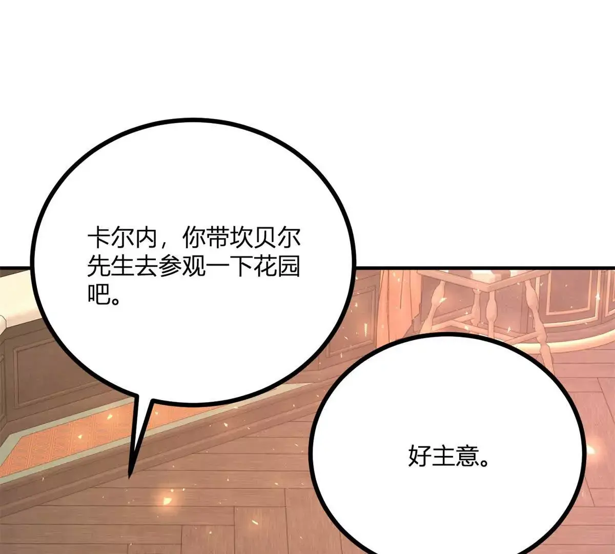 第26话 我要那只耳环 第19页